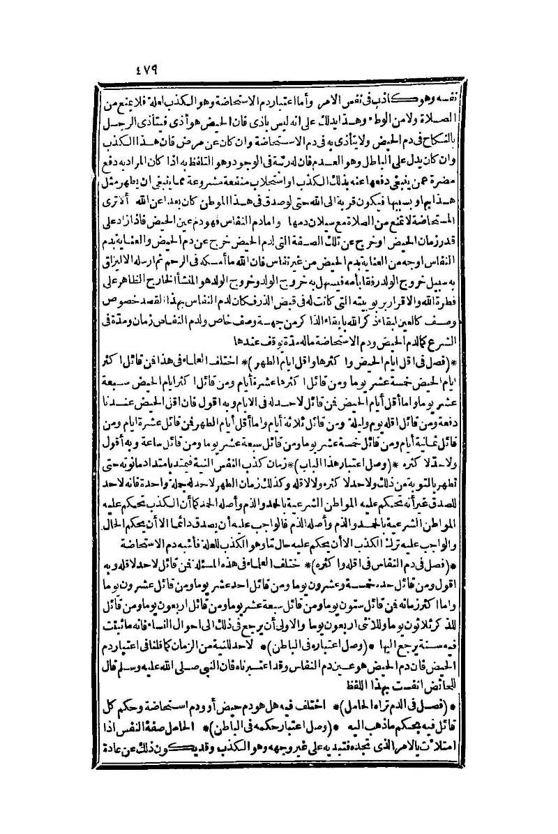 futmak.com - الصفحة 479 - من الجزء الأول من طبعة بولاق الثانية